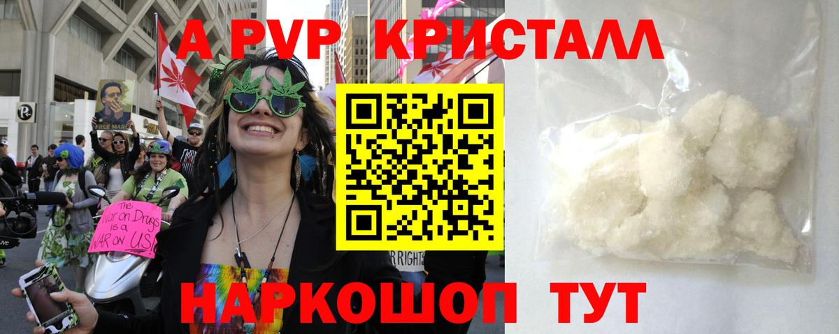 Альфа ПВП Crystall Домодедово