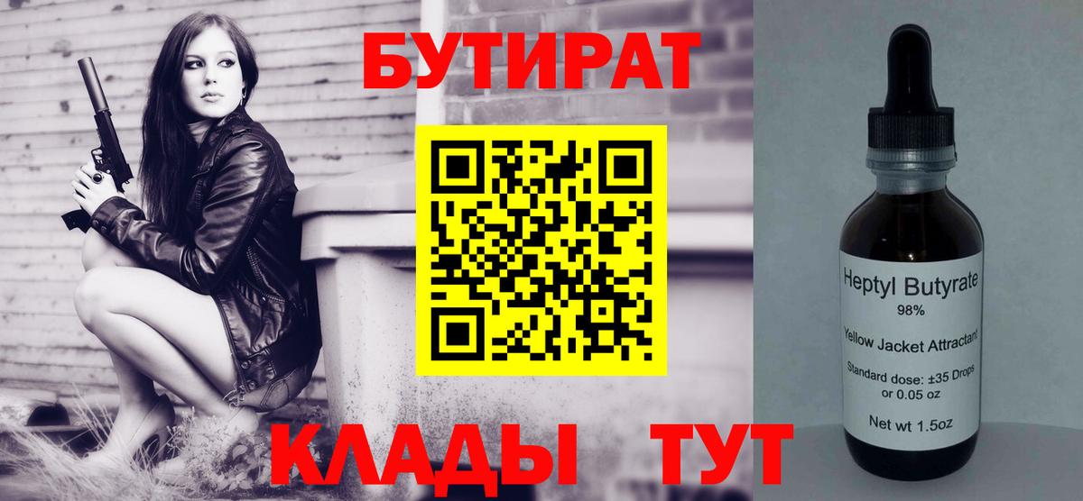 БУТИРАТ BDO 33% Домодедово