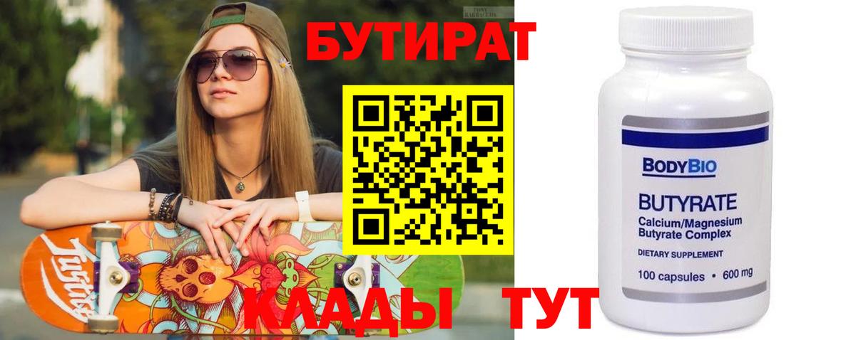 Бутират буратино  Бутират  Домодедово  Вход с VPN 
