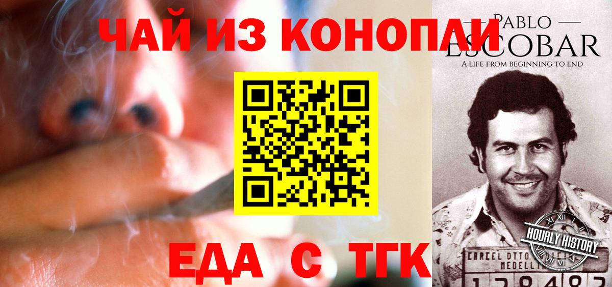 Домодедово  Еда ТГК конопля  Вход с VPN 