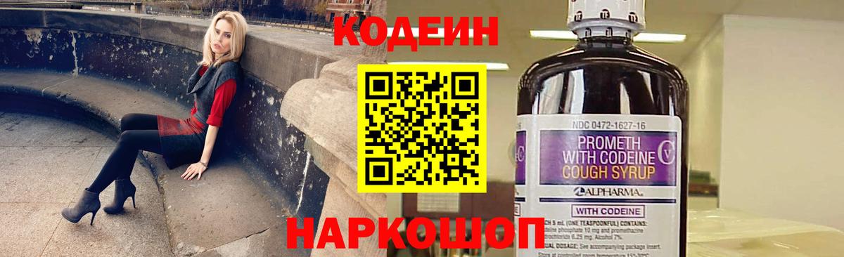 Домодедово  Кодеин напиток Lean (лин)  Codein напиток Lean (лин)  Вход с VPN 