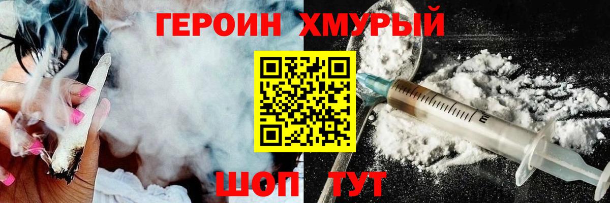 Героин гречка Домодедово