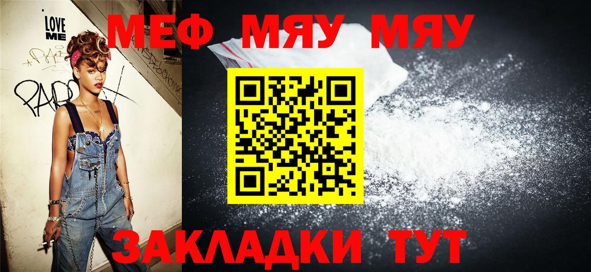 Домодедово  купить  цена  Мефедрон кристаллы  МЯУ-МЯУ  Вход с VPN  Меф mephedrone 
