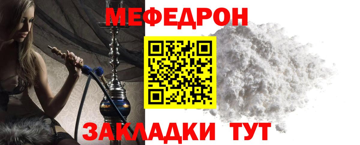 Мефедрон кристаллы Домодедово