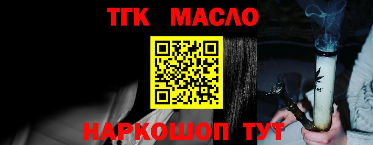 ТГК гашишное масло Домодедово